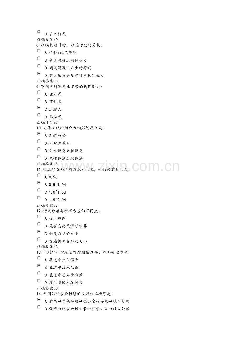 建筑施工技术在线作业.doc_第2页