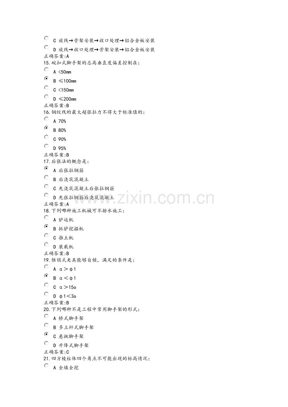 建筑施工技术在线作业.doc_第3页