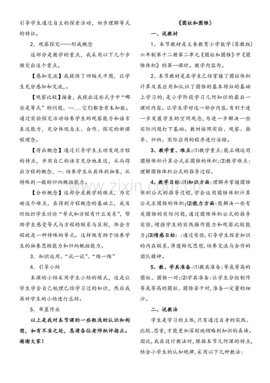 小学数学说课稿案例精选.doc_第2页