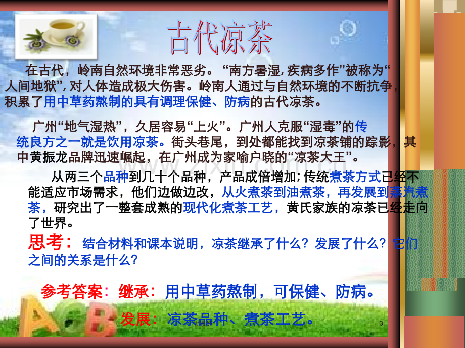 政治必修三第四课第二框.ppt_第3页