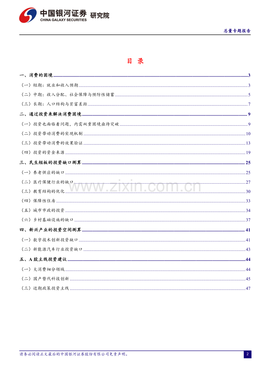 从投资中寻找打开消费之门的钥匙.pdf_第2页