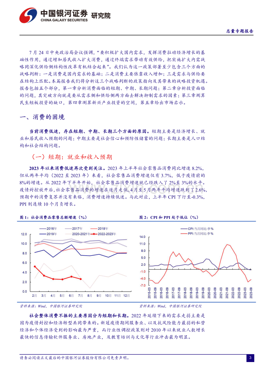 从投资中寻找打开消费之门的钥匙.pdf_第3页