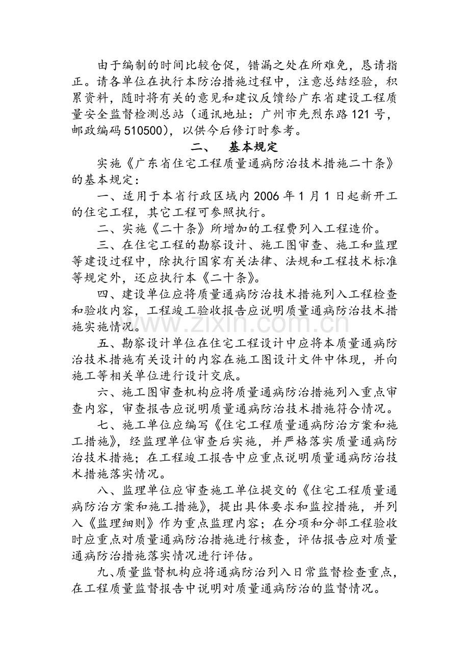 广东省住宅工程质量通病防治技术措施二十条.doc_第2页