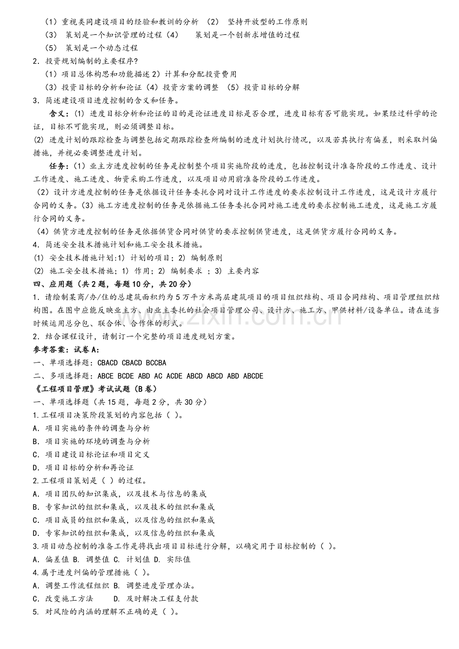 工程项目管理考试试题整理.doc_第3页