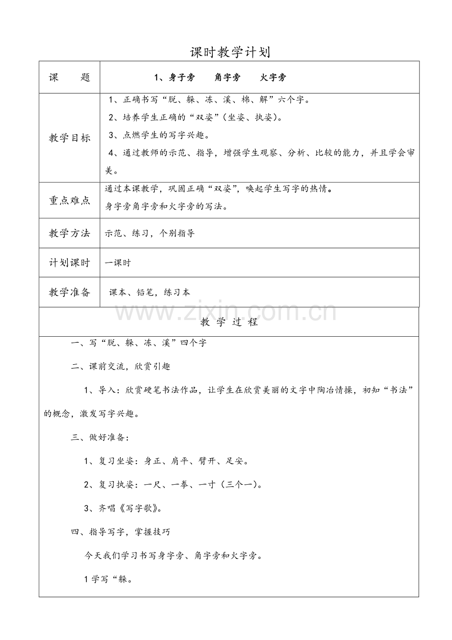 小学二年级书法教案.doc_第1页