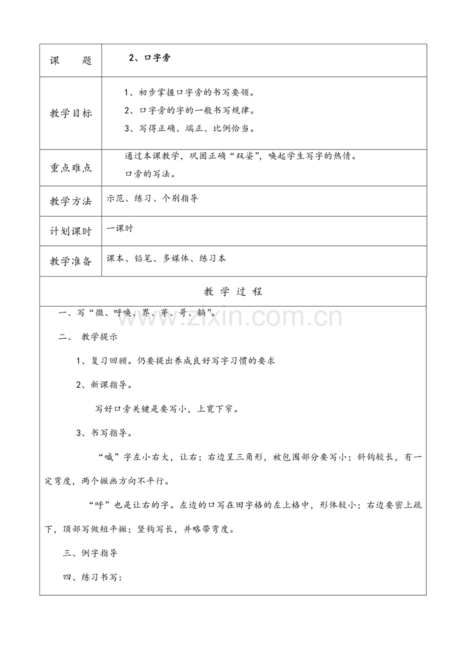 小学二年级书法教案.doc_第3页