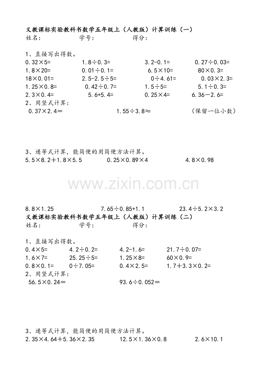 数学五年级上册计算天天练.doc_第1页