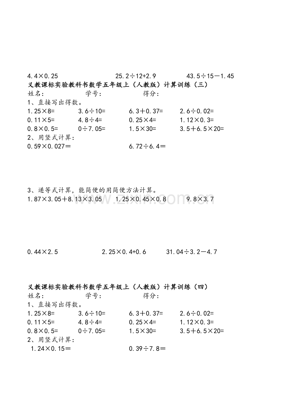 数学五年级上册计算天天练.doc_第2页