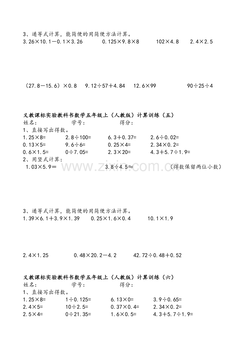 数学五年级上册计算天天练.doc_第3页