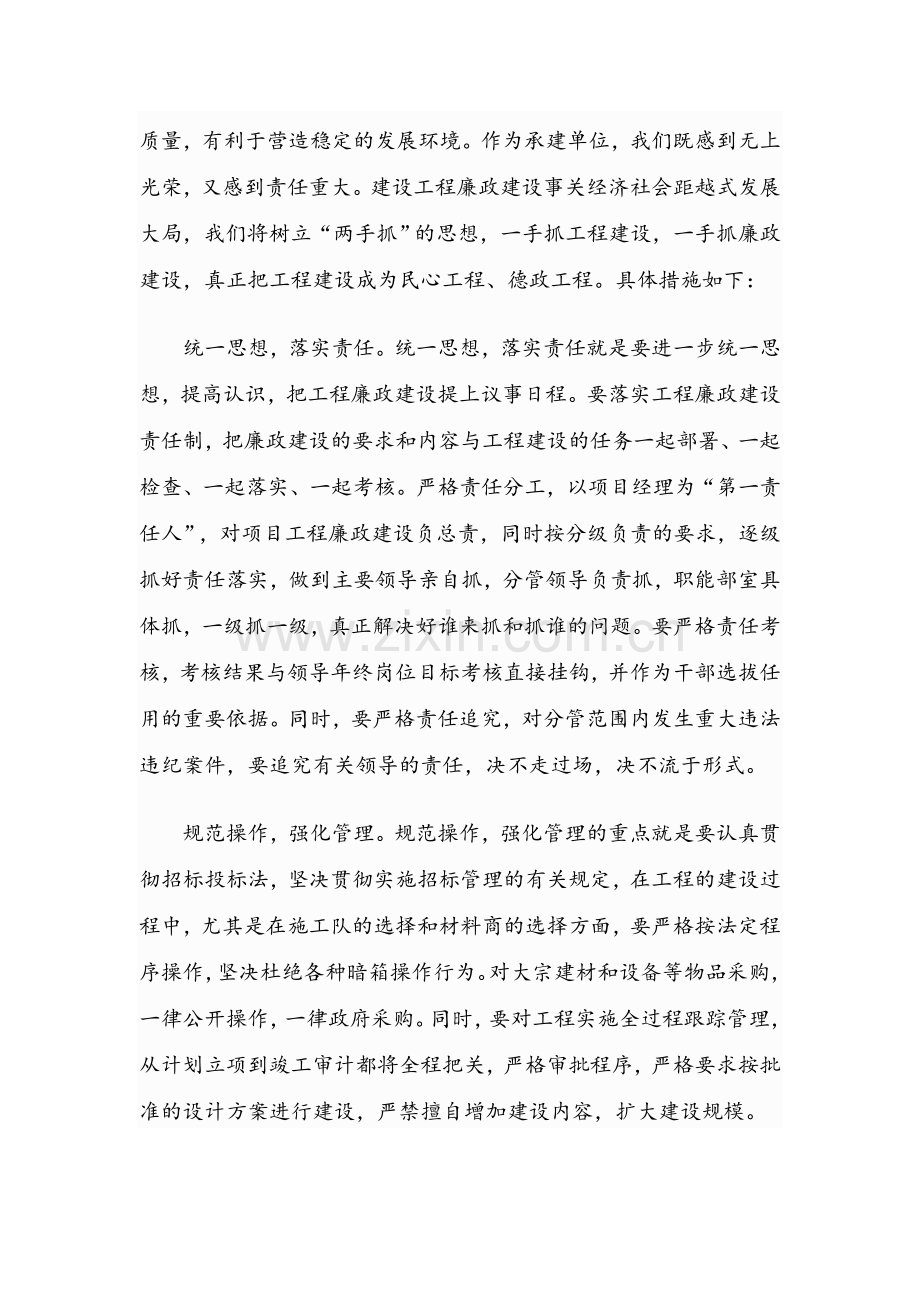 廉政管理体系及保证措施.doc_第2页