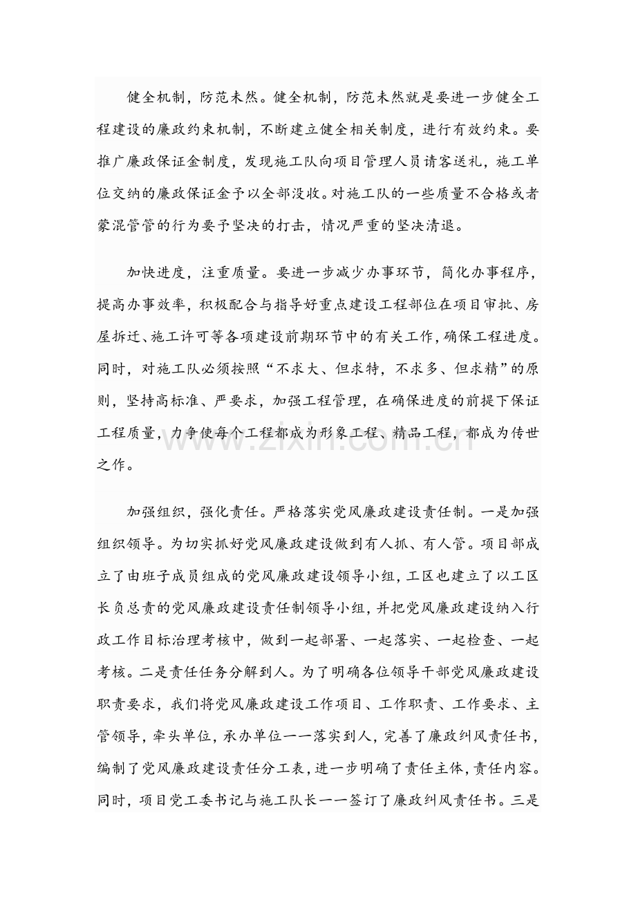 廉政管理体系及保证措施.doc_第3页