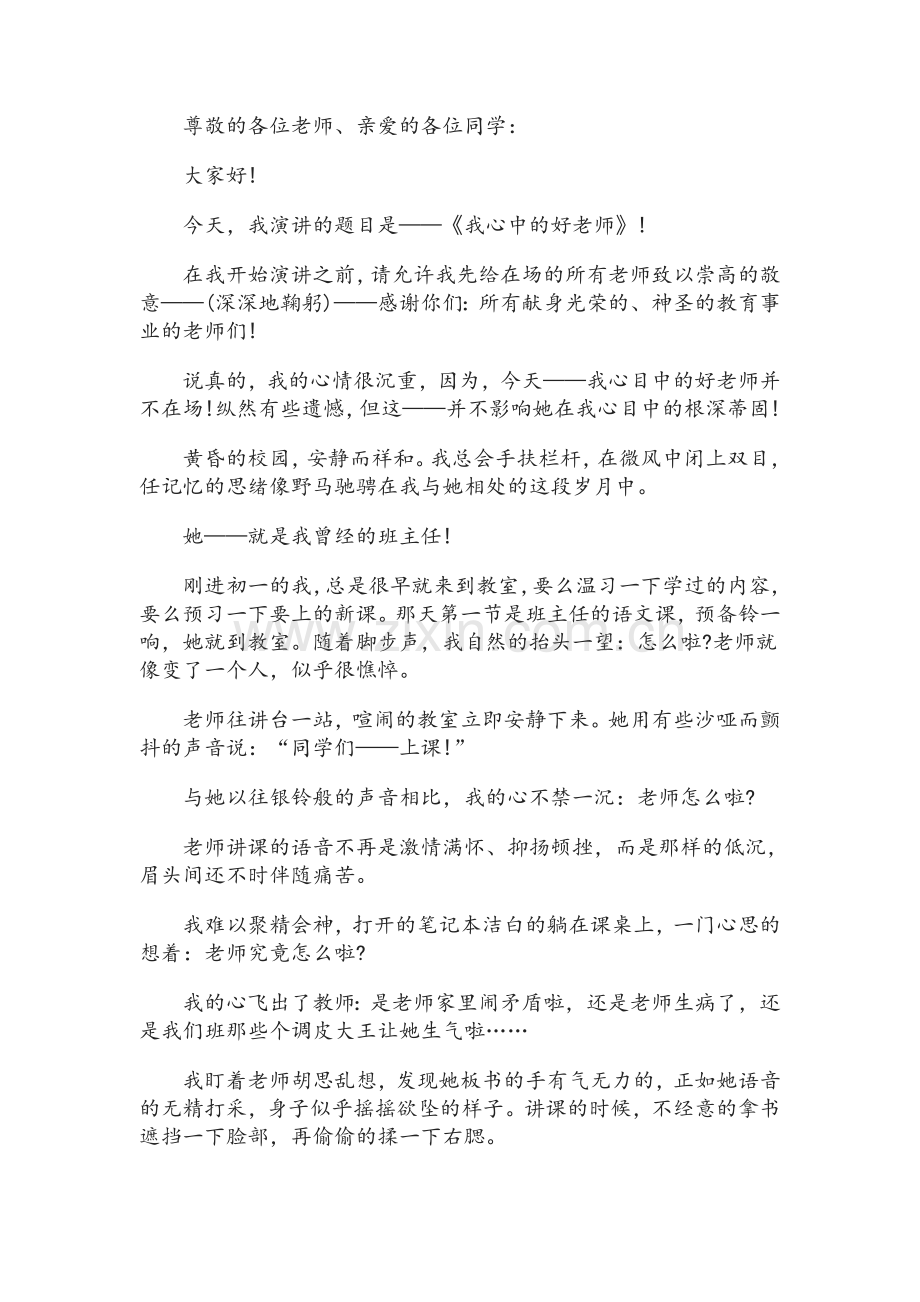 我爱我老师演讲稿.doc_第1页