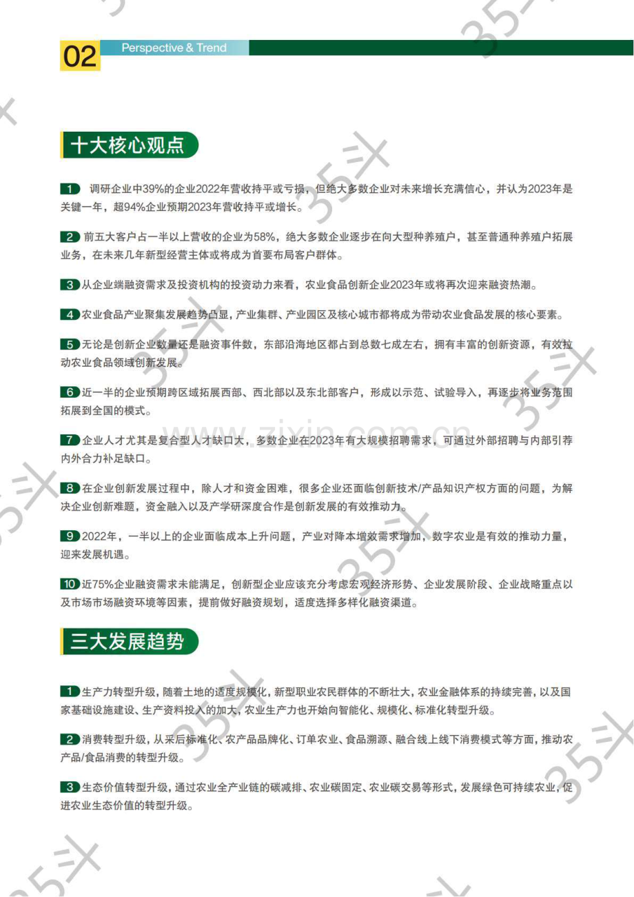 2022未来农业食品创新生态报告.pdf_第3页