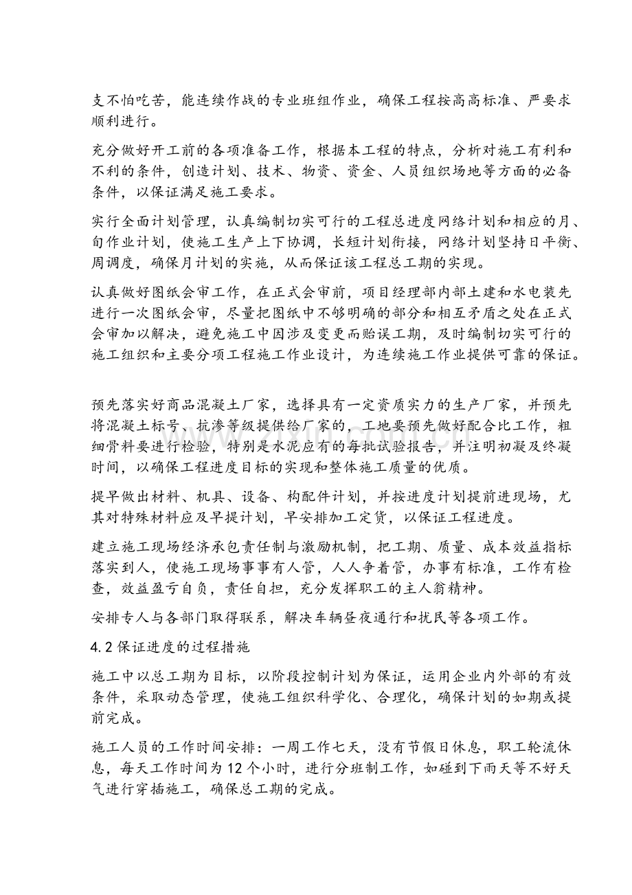 工程进度计划及保证措施.doc_第2页