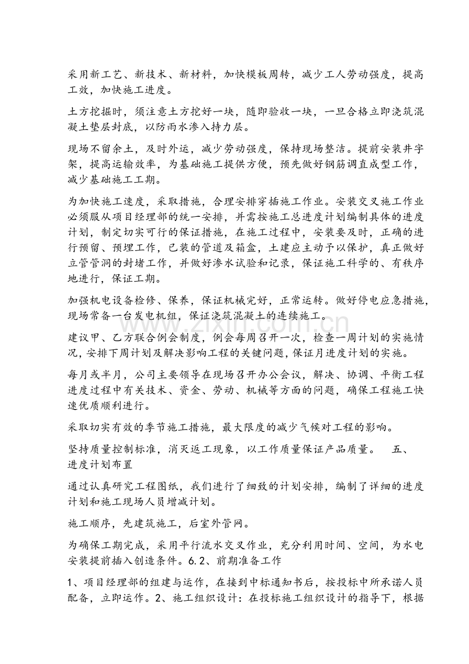 工程进度计划及保证措施.doc_第3页