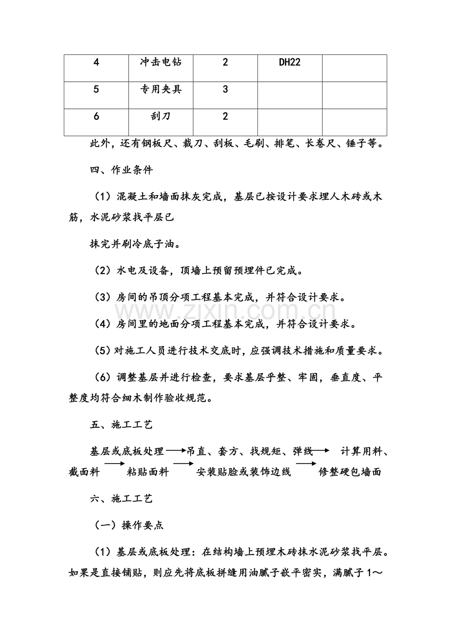 布艺硬包墙面施工工艺.doc_第2页