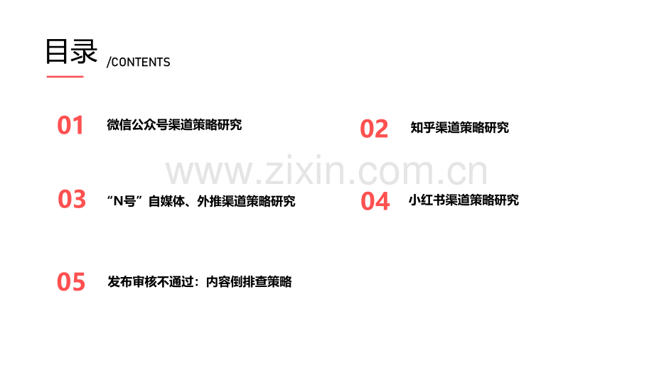 B2B企业图—文渠道获客策略.pdf_第2页