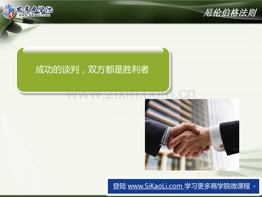 尼伦伯格法则.ppt_第2页