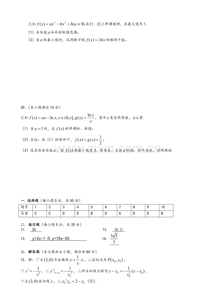 导数及其应用高二文科数学.doc_第3页