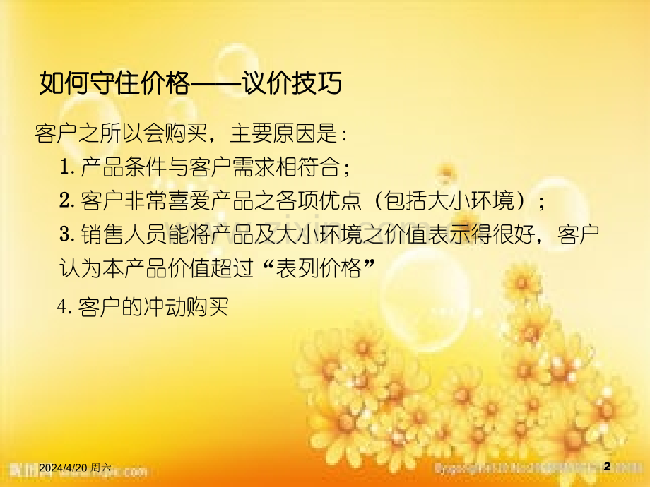 房地产销售如何守价.ppt_第2页