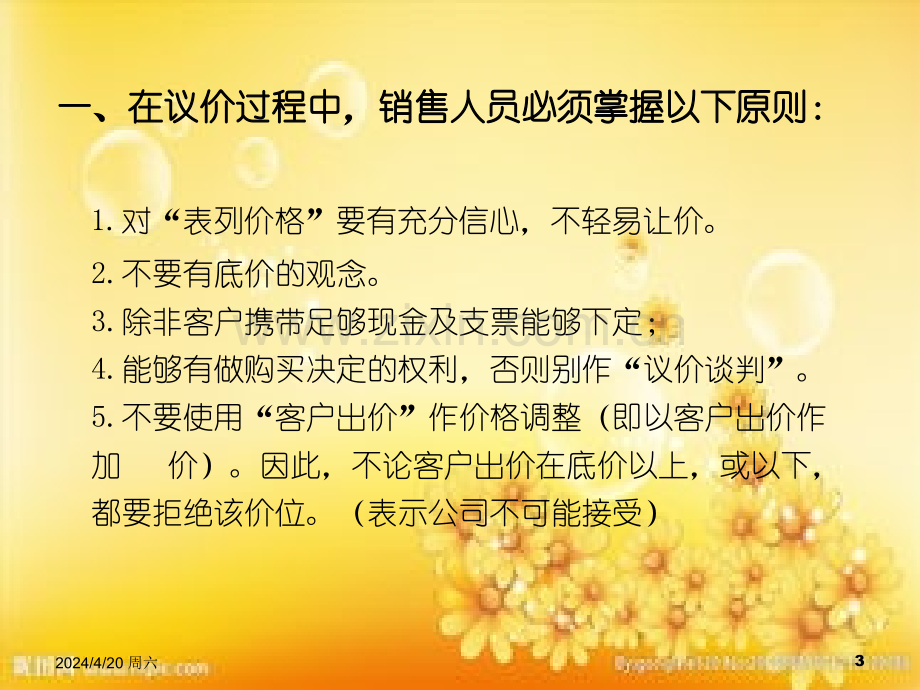 房地产销售如何守价.ppt_第3页