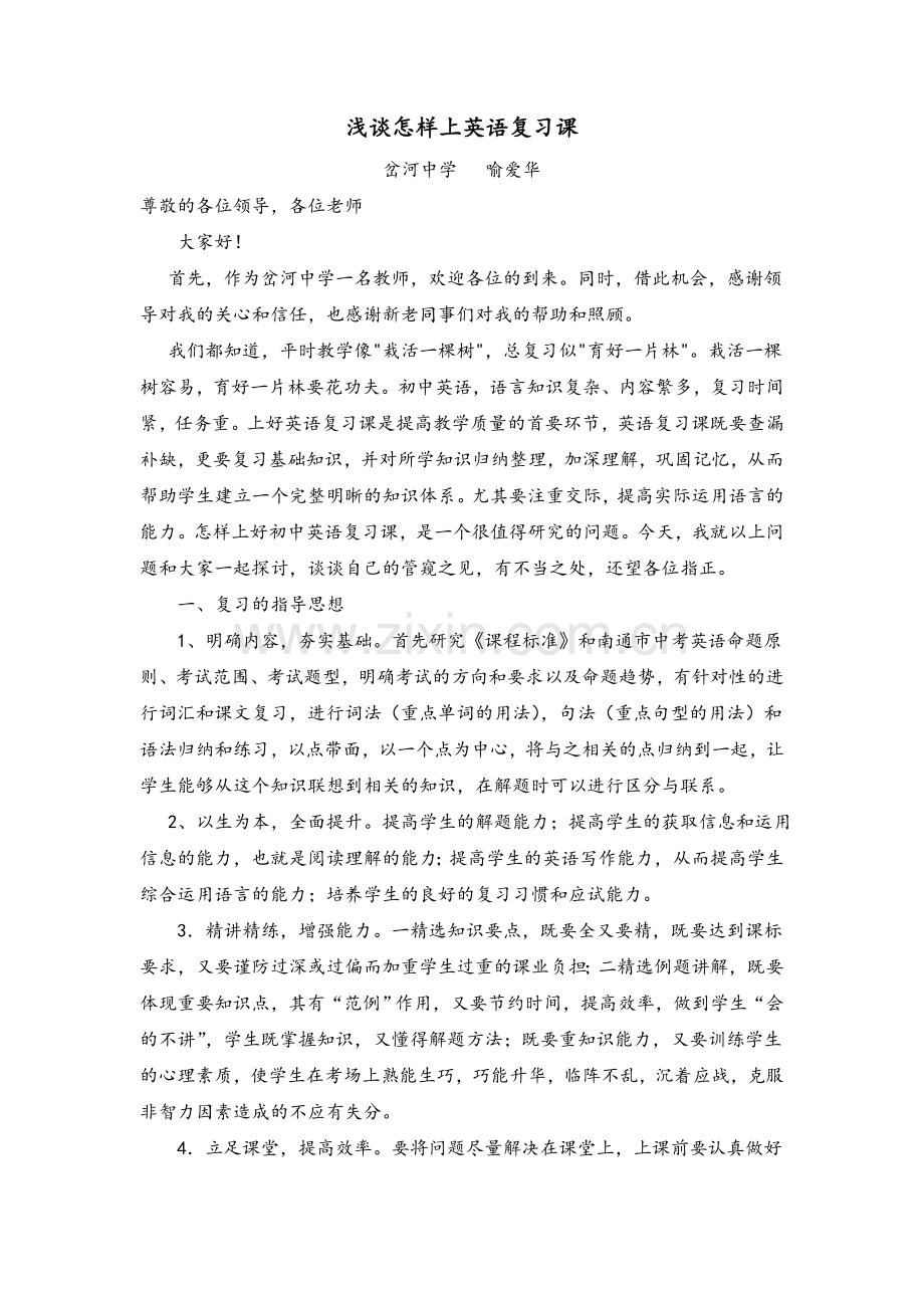 怎样上好英语复习课.doc_第1页