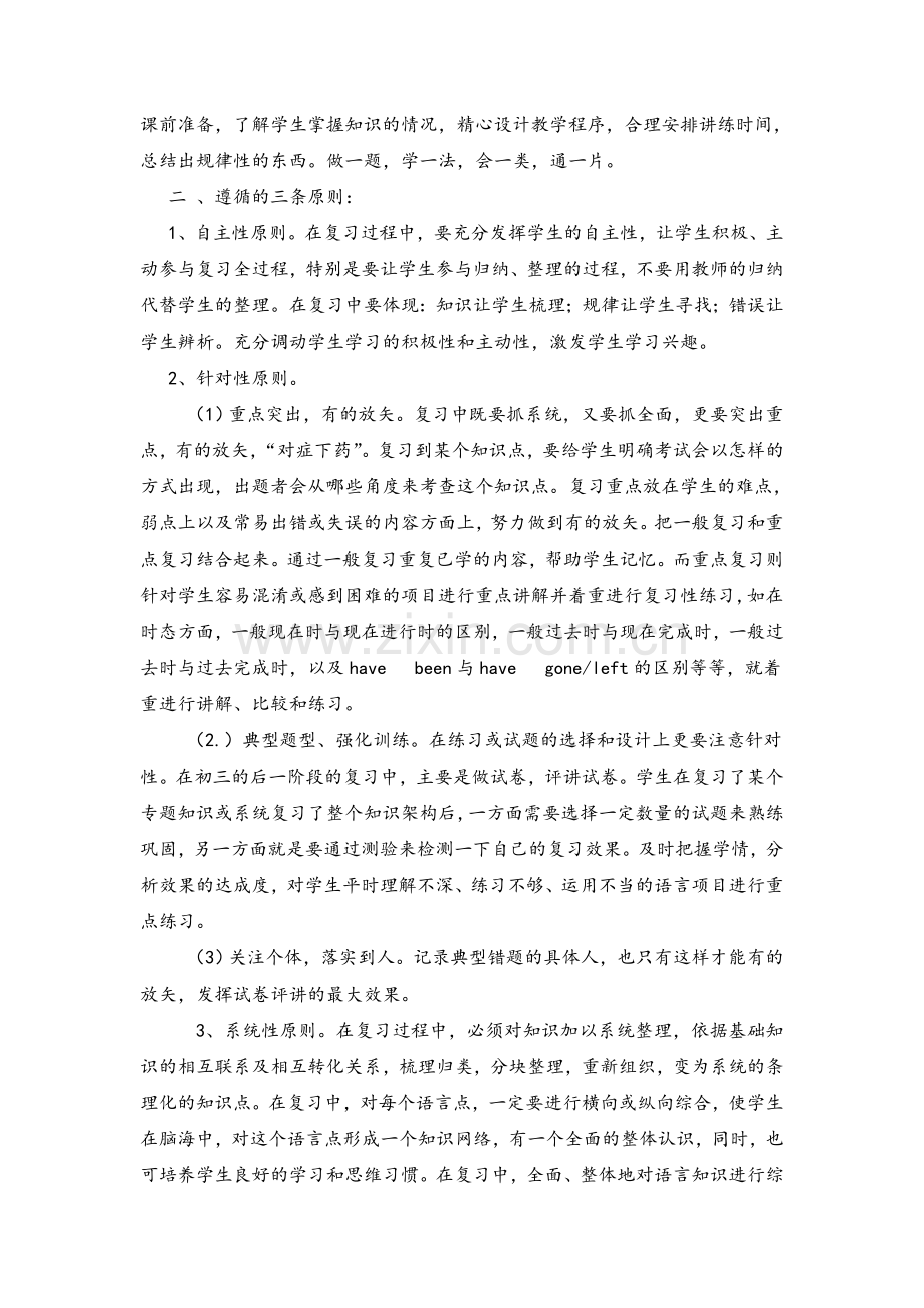 怎样上好英语复习课.doc_第2页