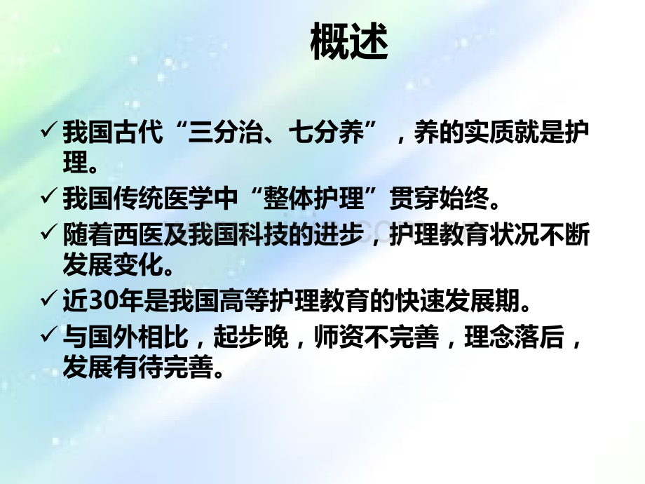 护理教育理论与实践-中国护理教育的历史与现状.ppt_第2页