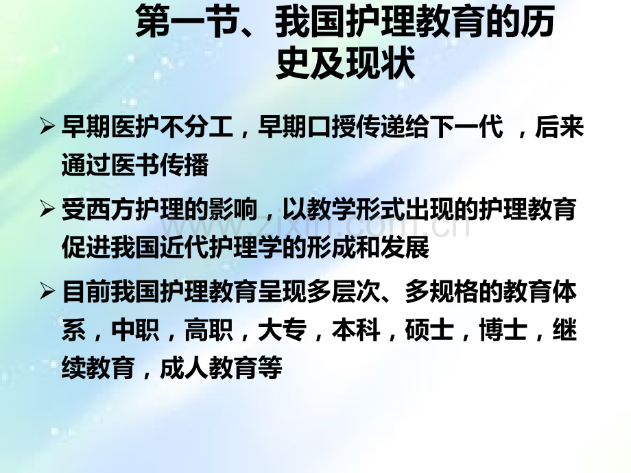 护理教育理论与实践-中国护理教育的历史与现状.ppt_第3页