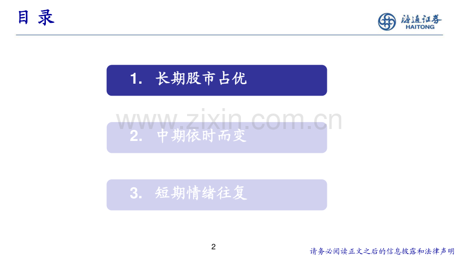 大类资产配置框架：审时度势.pdf_第2页