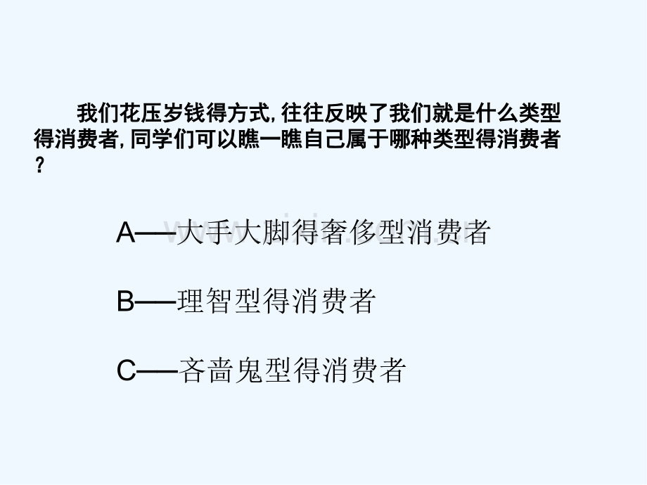 小学生树立正确的消费观.pptx_第3页