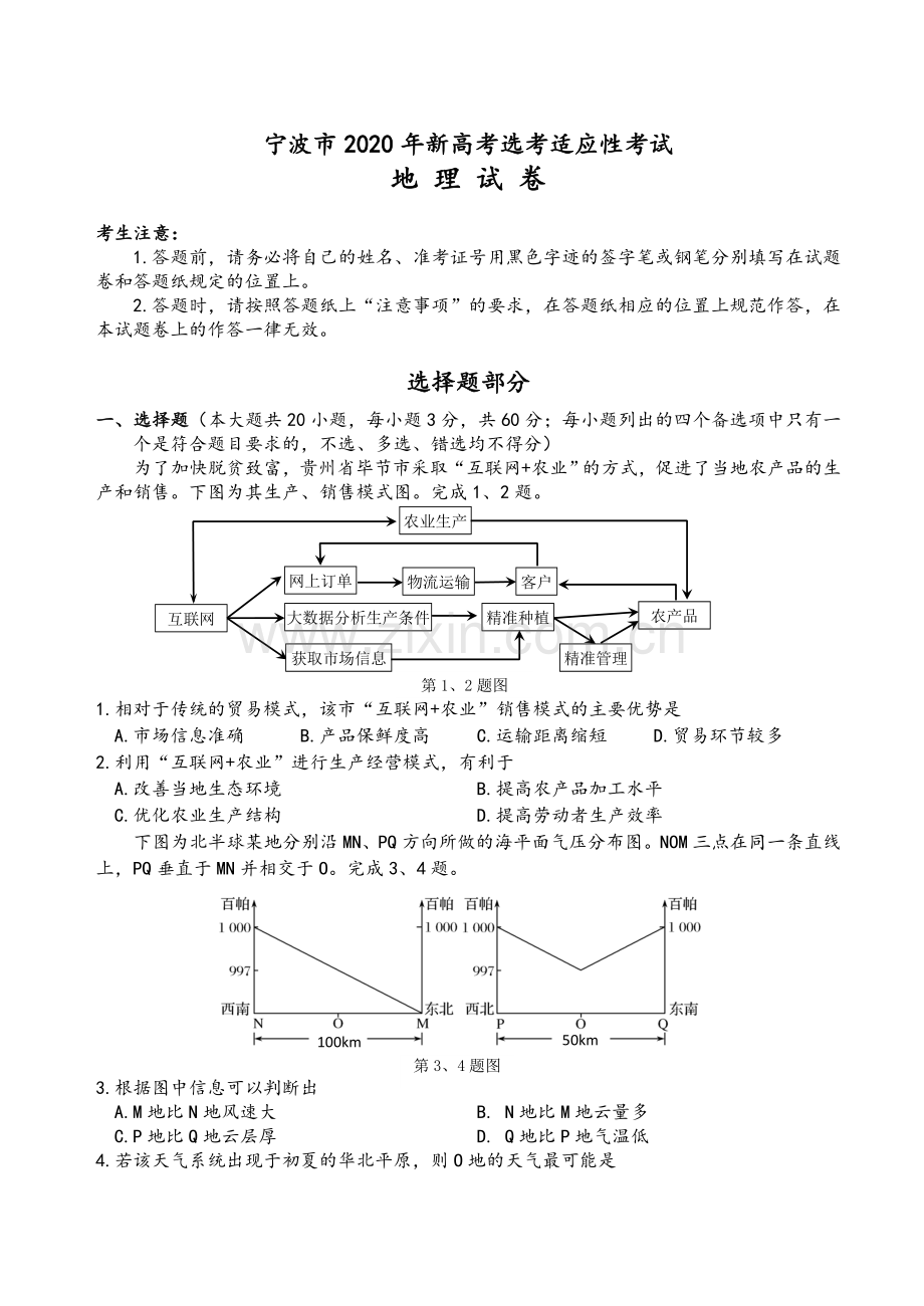 宁波2019年11月高三地理试卷及答案.doc_第1页