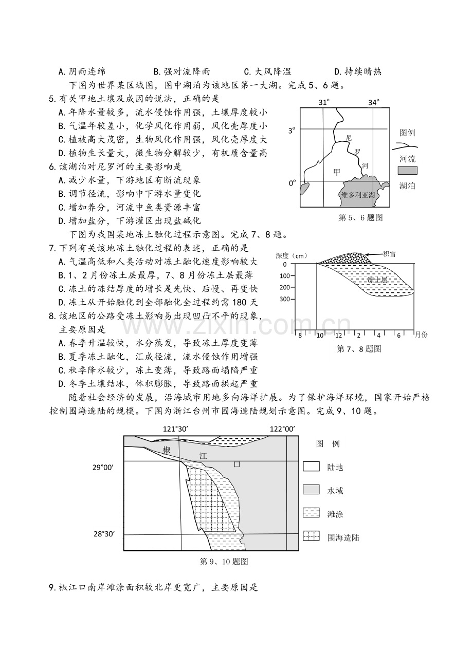 宁波2019年11月高三地理试卷及答案.doc_第2页