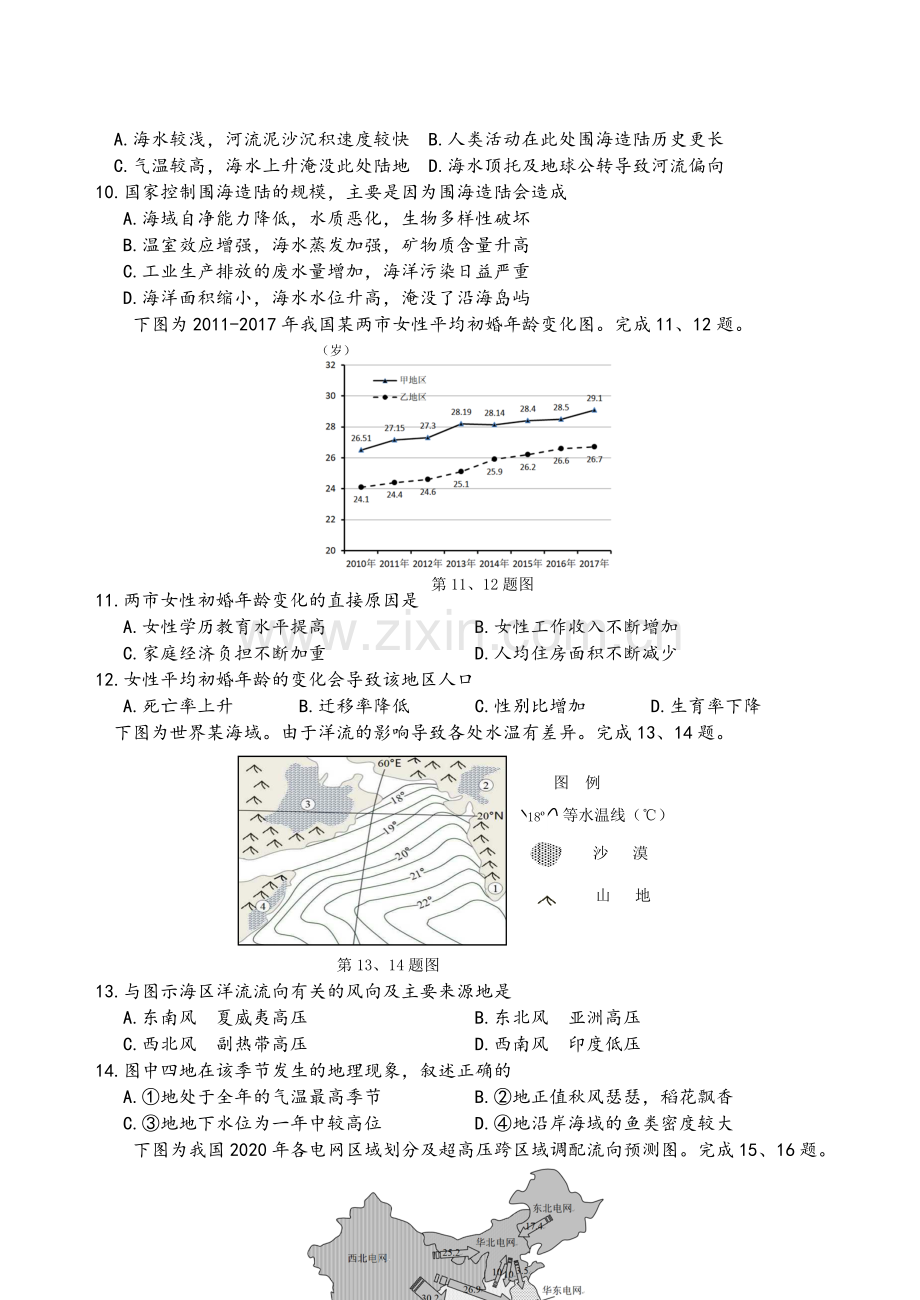 宁波2019年11月高三地理试卷及答案.doc_第3页