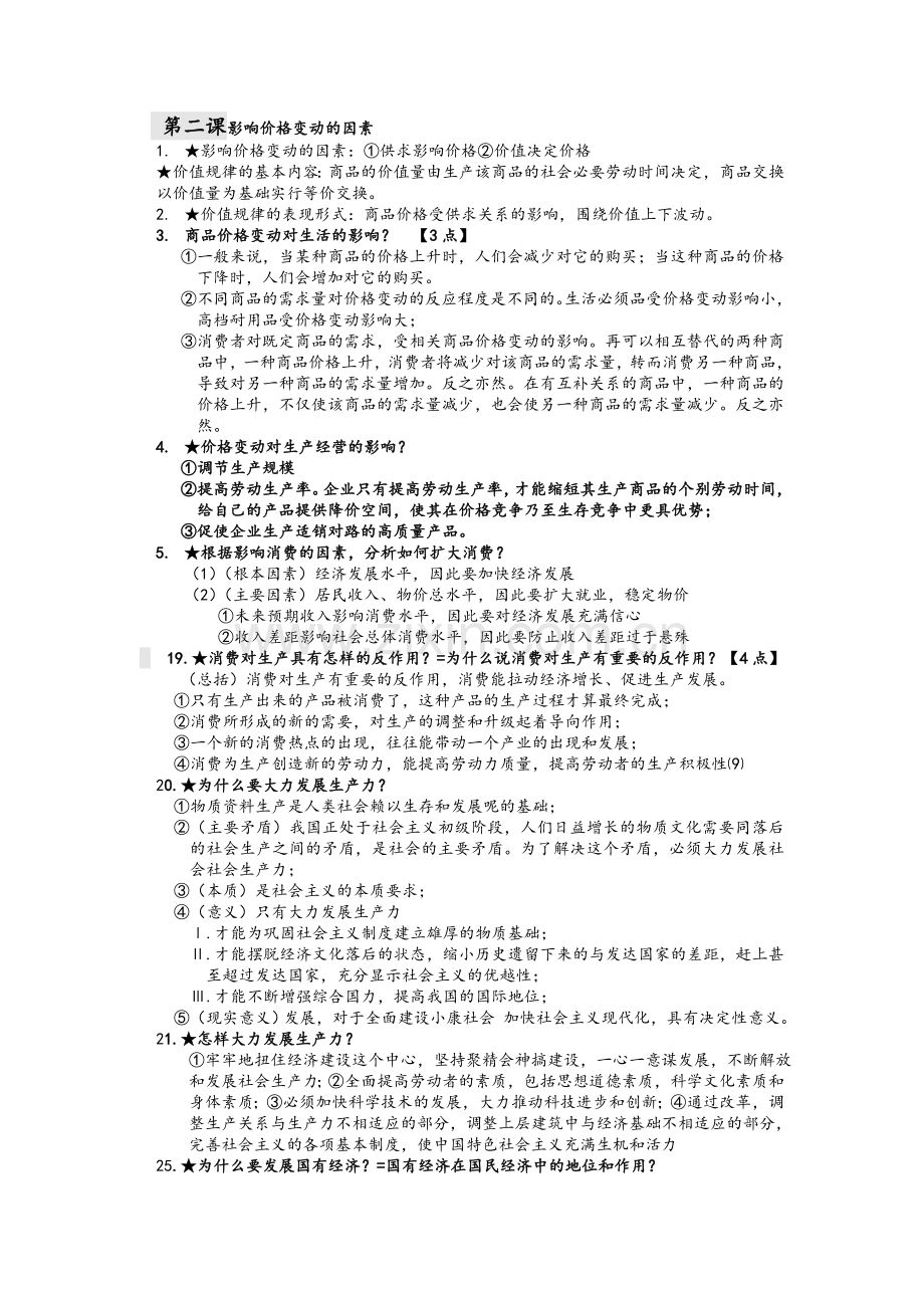 政治必修一简答题整理.doc_第1页