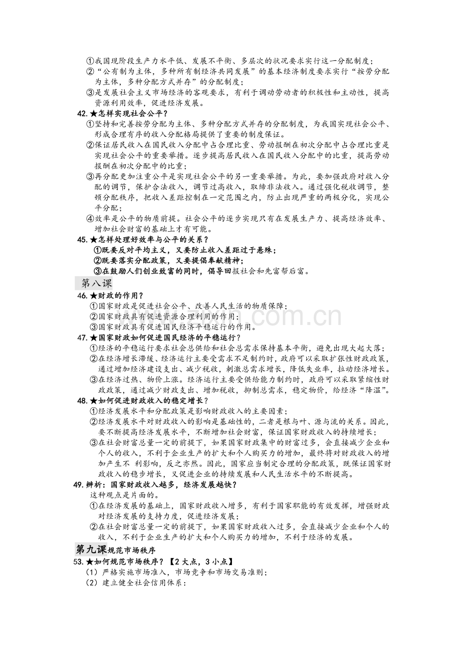 政治必修一简答题整理.doc_第3页