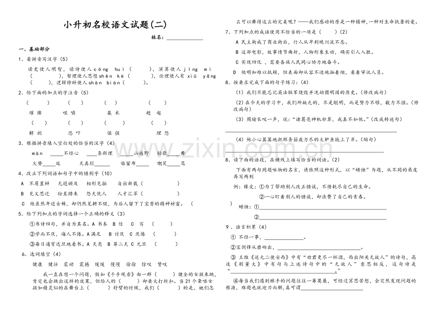 成都小升初语文试题卷.doc_第1页