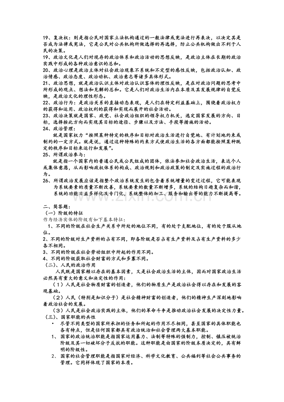 政治学原理复习总结.doc_第2页