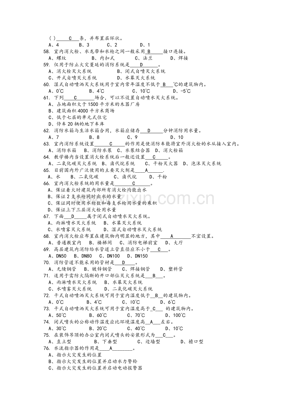 建筑设备试题.doc_第3页