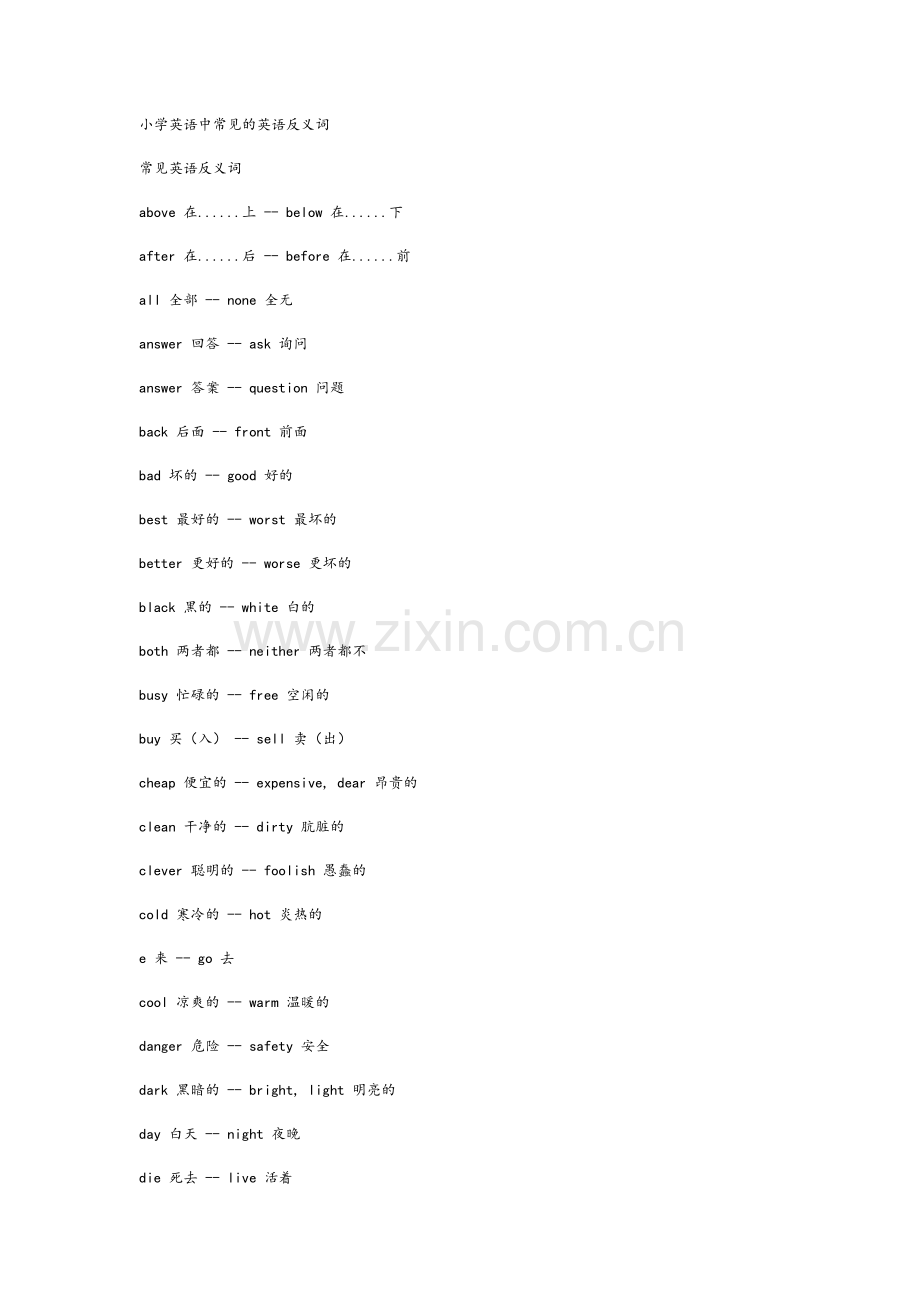 小学英语中常见的英语反义词.doc_第1页