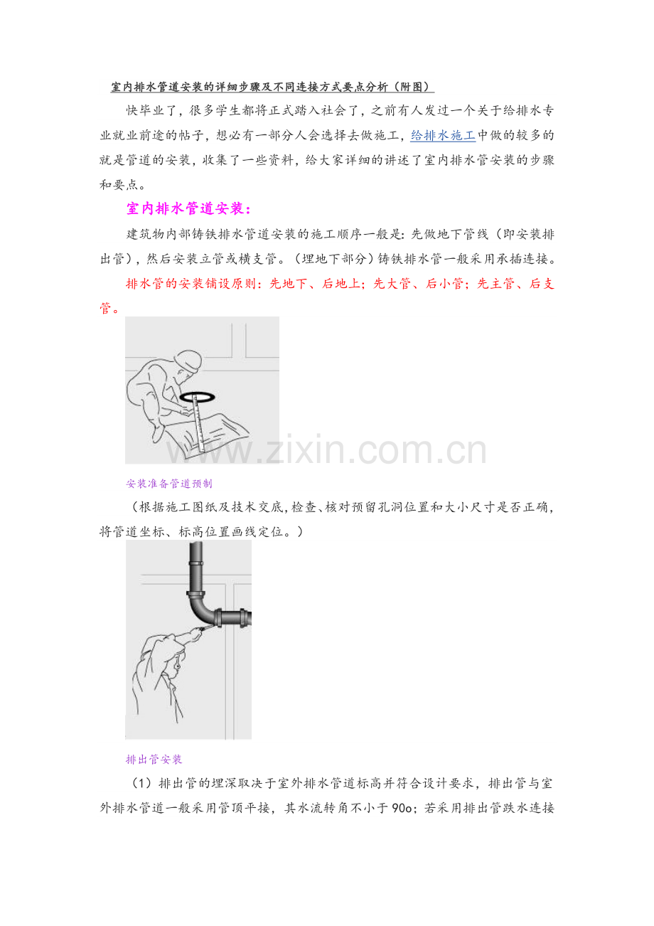 室内排水管道安装的详细步骤及不同连接方式要点分析.doc_第1页