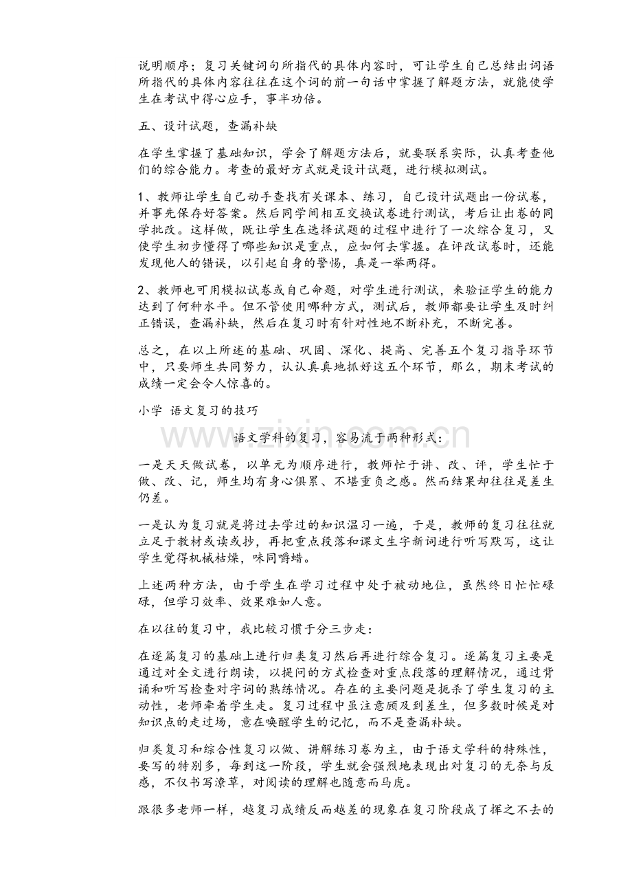 小学语文复习方法.doc_第2页