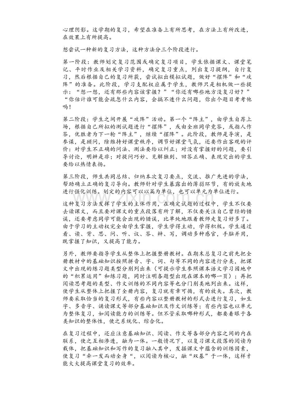 小学语文复习方法.doc_第3页