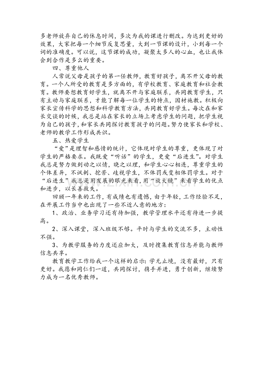 师德师风述职报告.doc_第2页