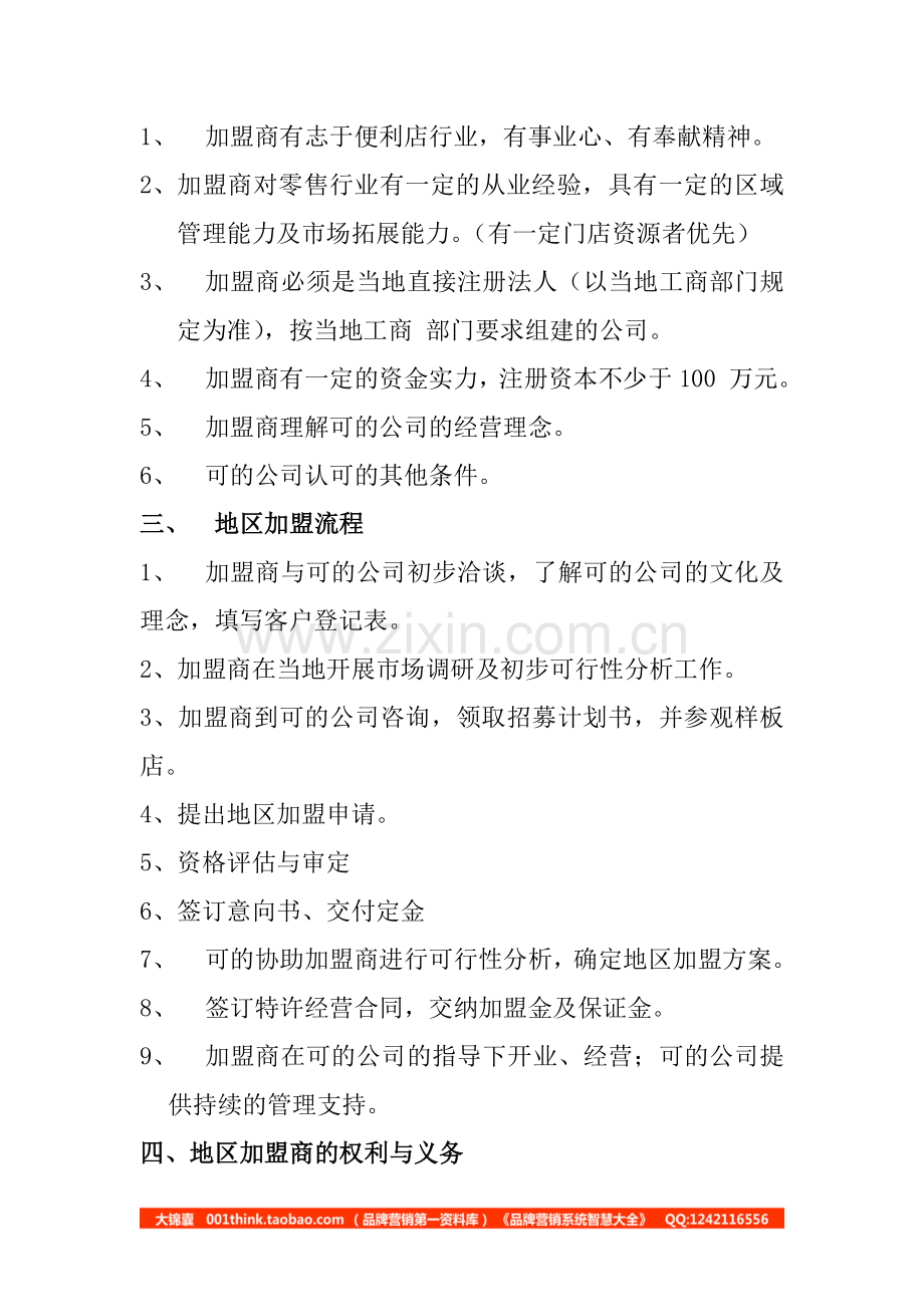 加盟招募计划书.doc_第2页