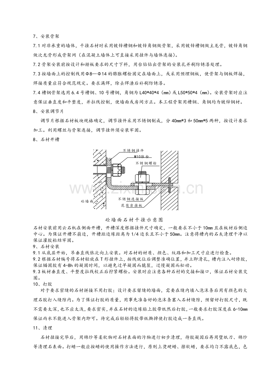 干挂石材幕墙技术交底.doc_第2页