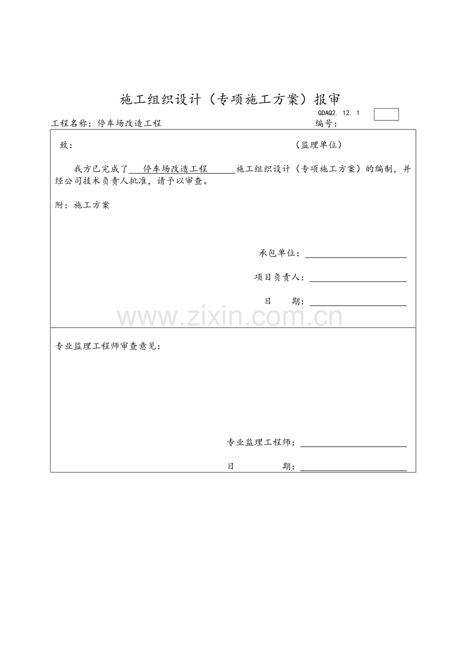 室外停车场、道路、景观工程施工组织设计(投标用).doc_第2页