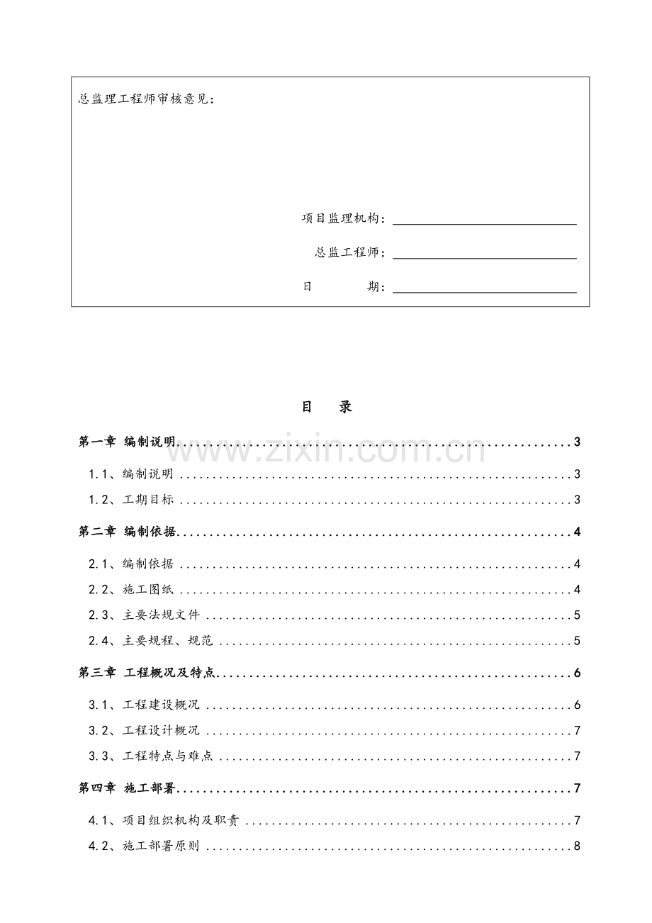 室外停车场、道路、景观工程施工组织设计(投标用).doc_第3页