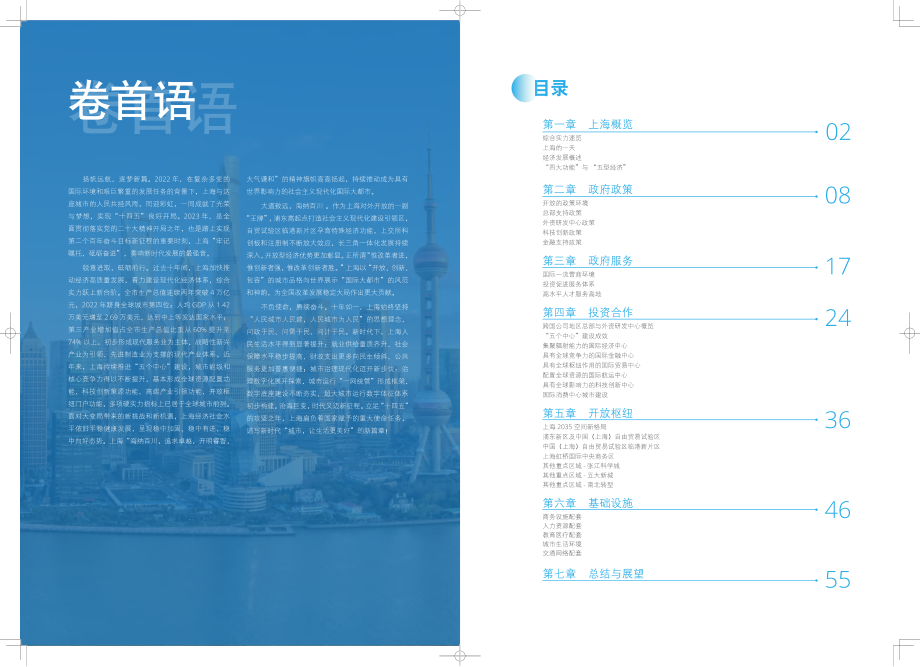 2023上海外商投资环境白皮书.pdf_第2页