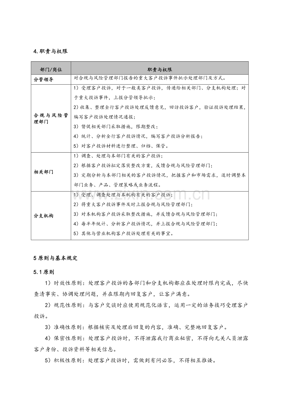 客户投诉管理操作流程.doc_第2页